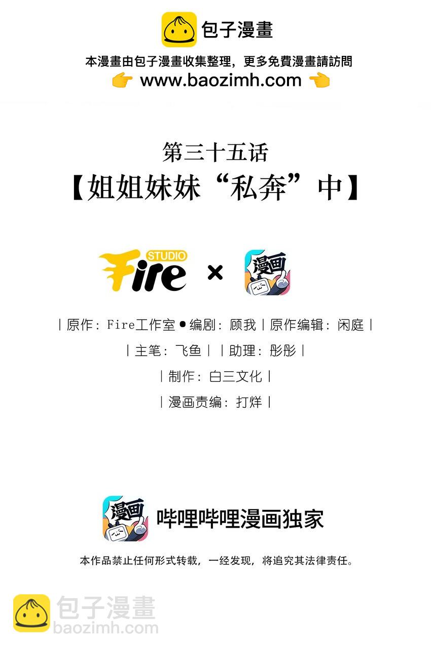 035 姐姐妹妹&ldquo;私奔&rdquo;中-第37话