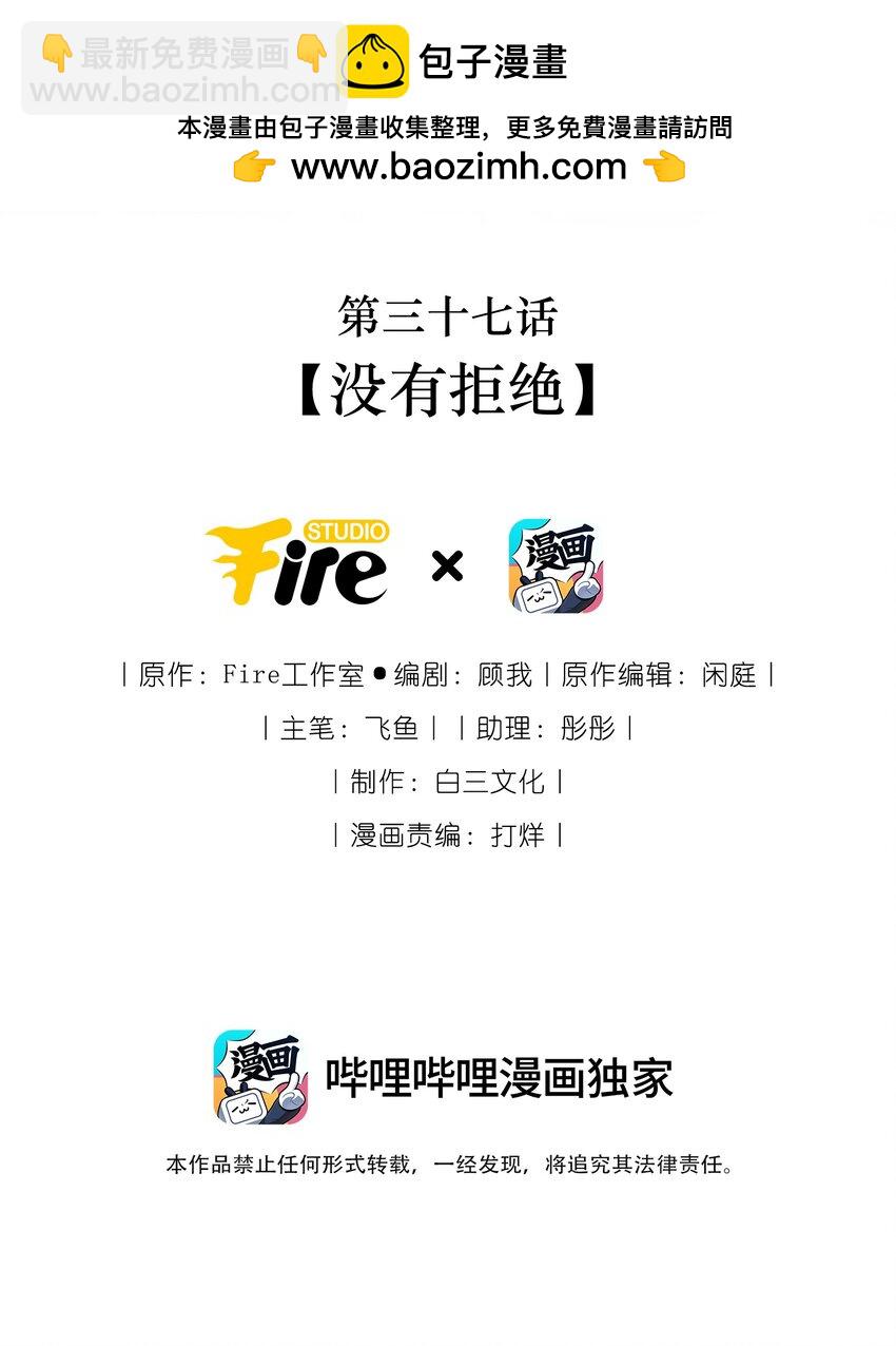 037 没有拒绝-第39话