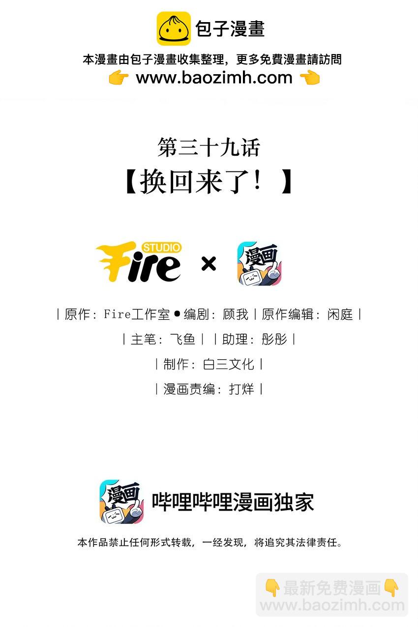 039 换回来了！-第41话