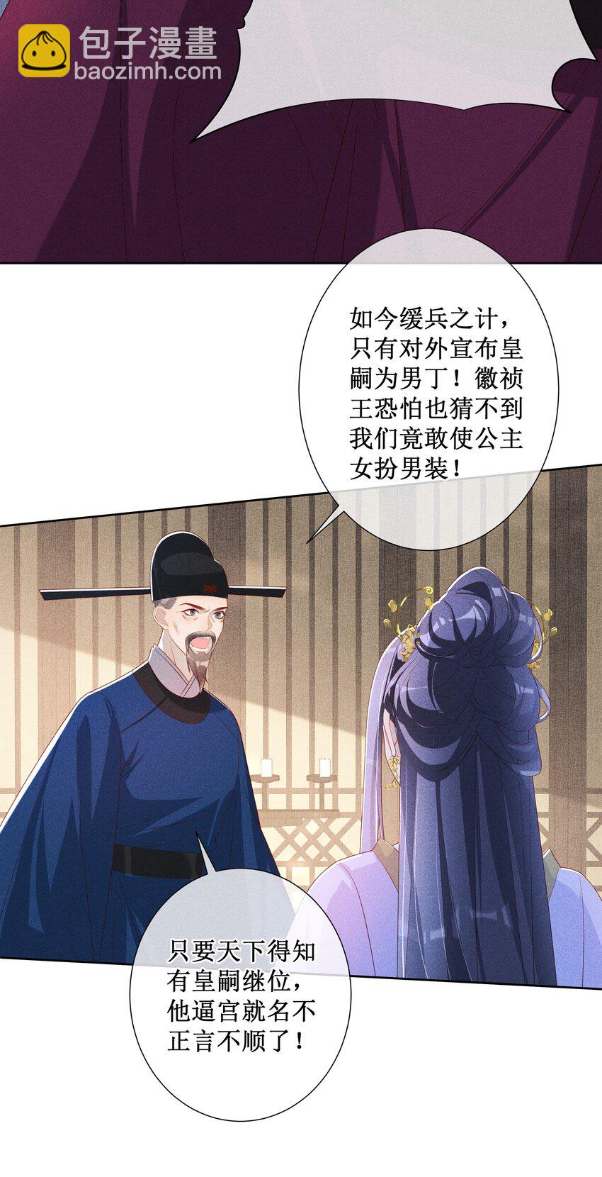 041 陛下醒了-第43话