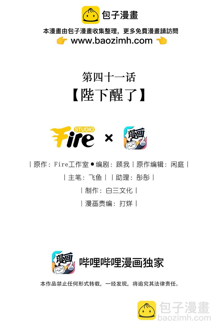 041 陛下醒了-第43话