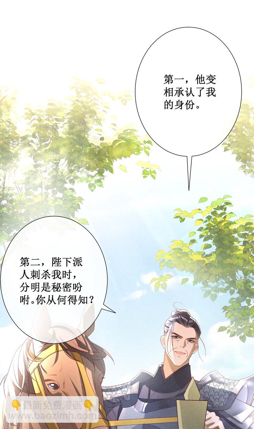 041 陛下醒了-第43话