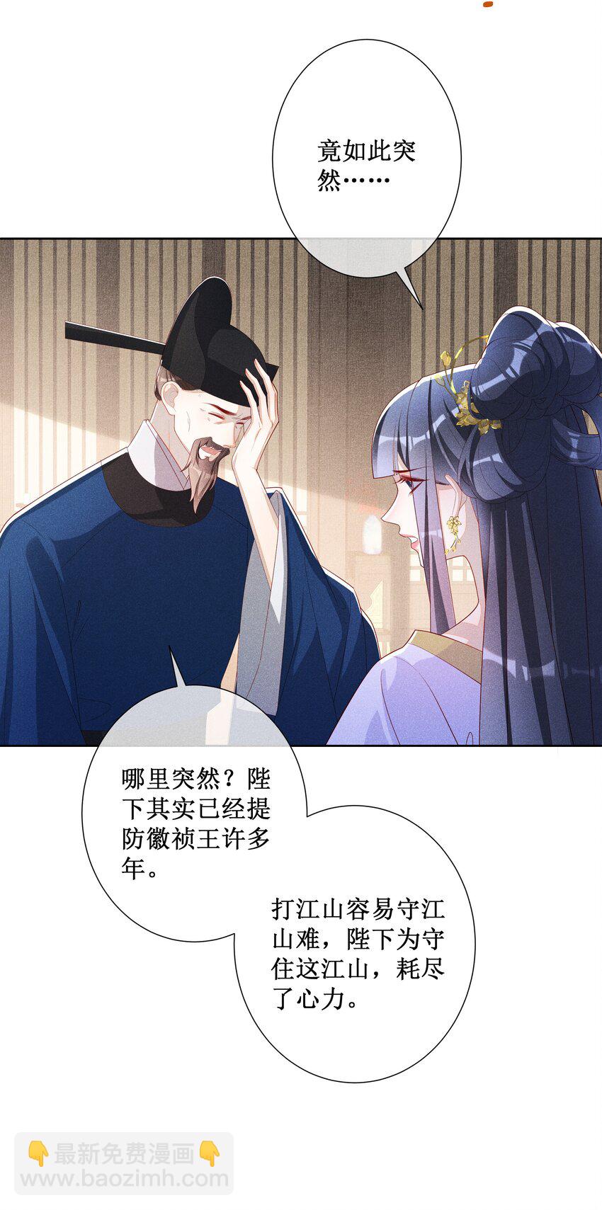 041 陛下醒了-第43话