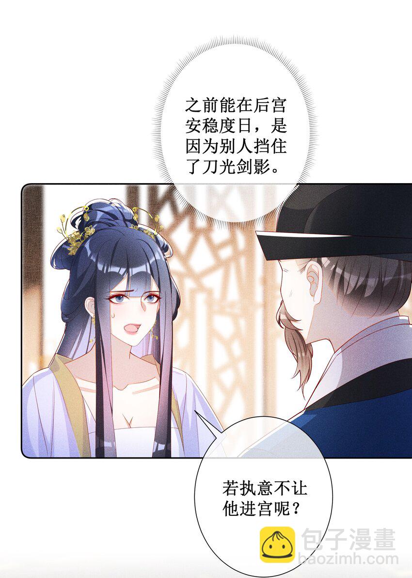 041 陛下醒了-第43话