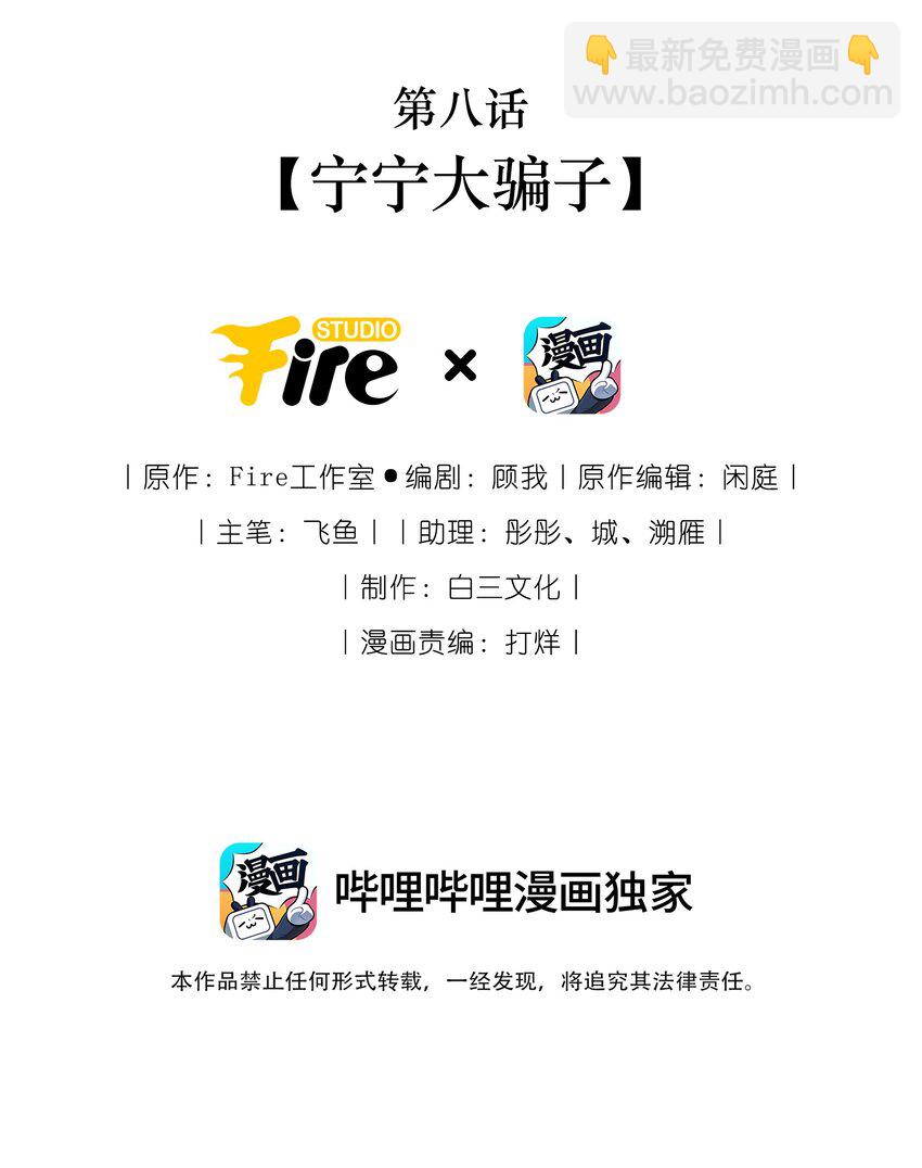 008 宁宁大骗子-第9话