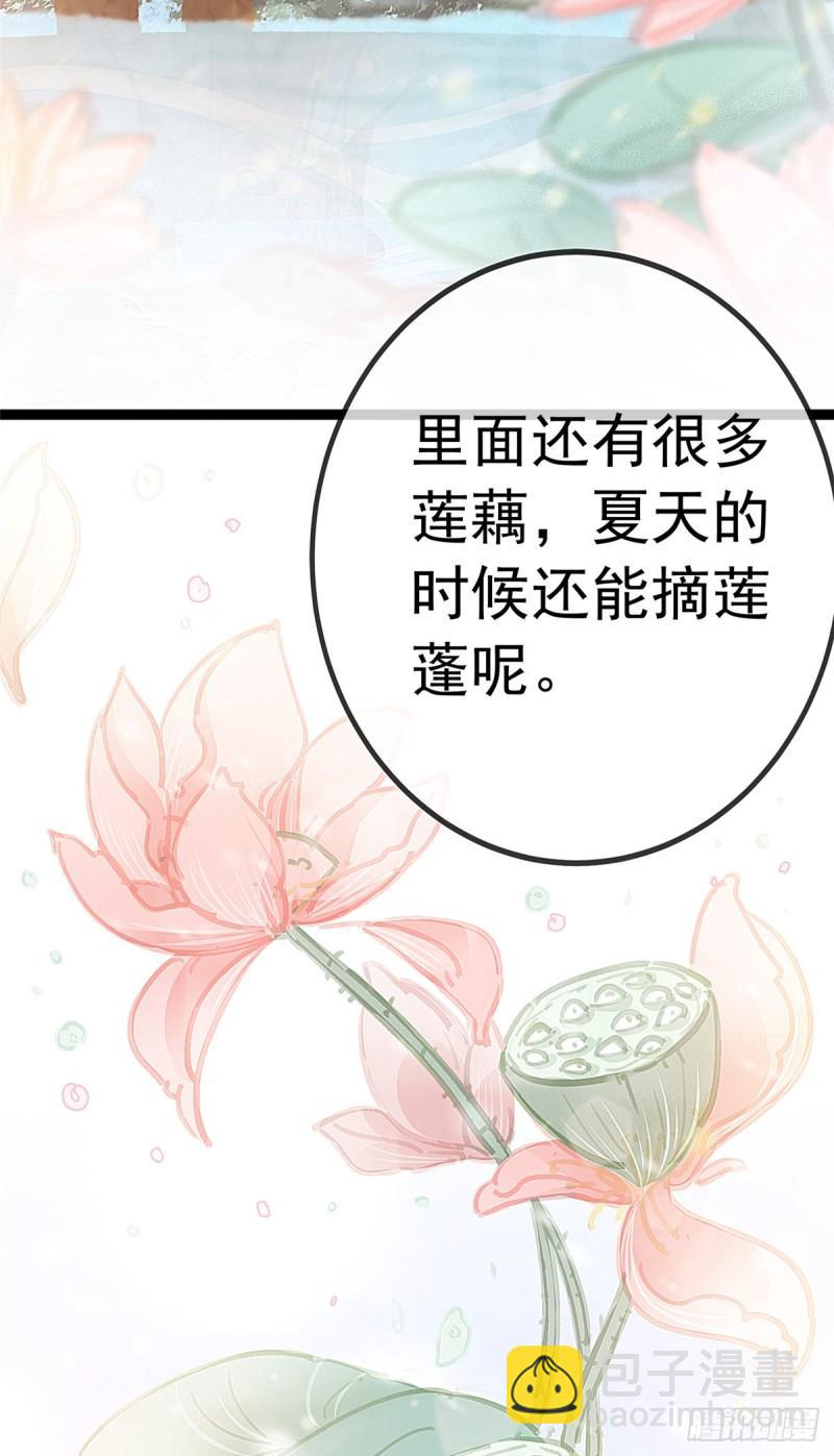 貴妃每天只想當鹹魚 - 030(1/2) - 3