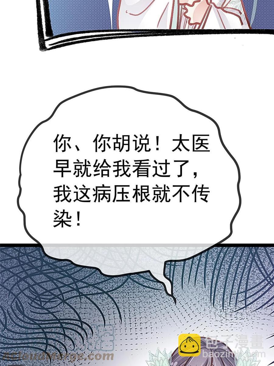 貴妃每天只想當鹹魚 - 042(1/2) - 6