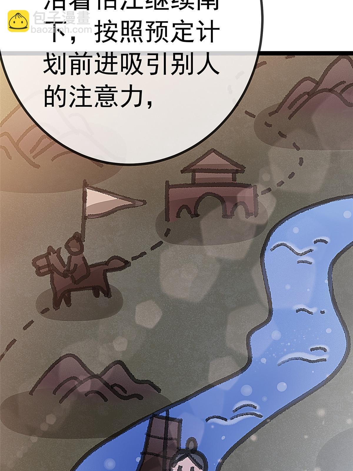 貴妃每天只想當鹹魚 - 052(1/2) - 6