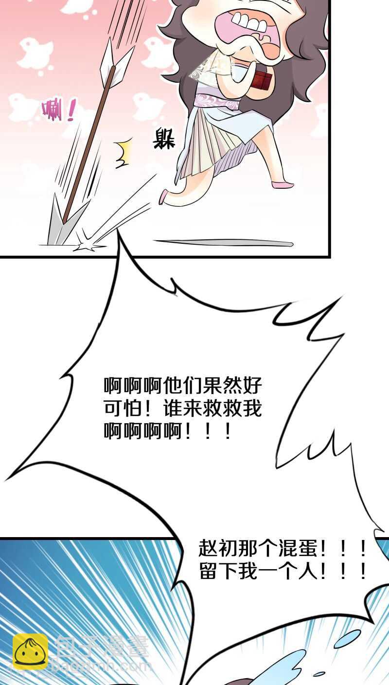 十七、我还没有迎娶高富帅-第17话