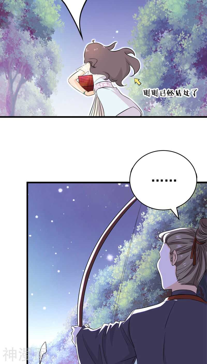 十七、我还没有迎娶高富帅-第17话