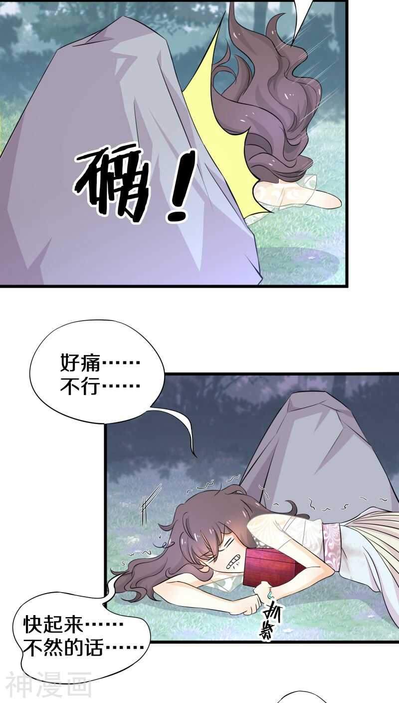 十七、我还没有迎娶高富帅-第17话