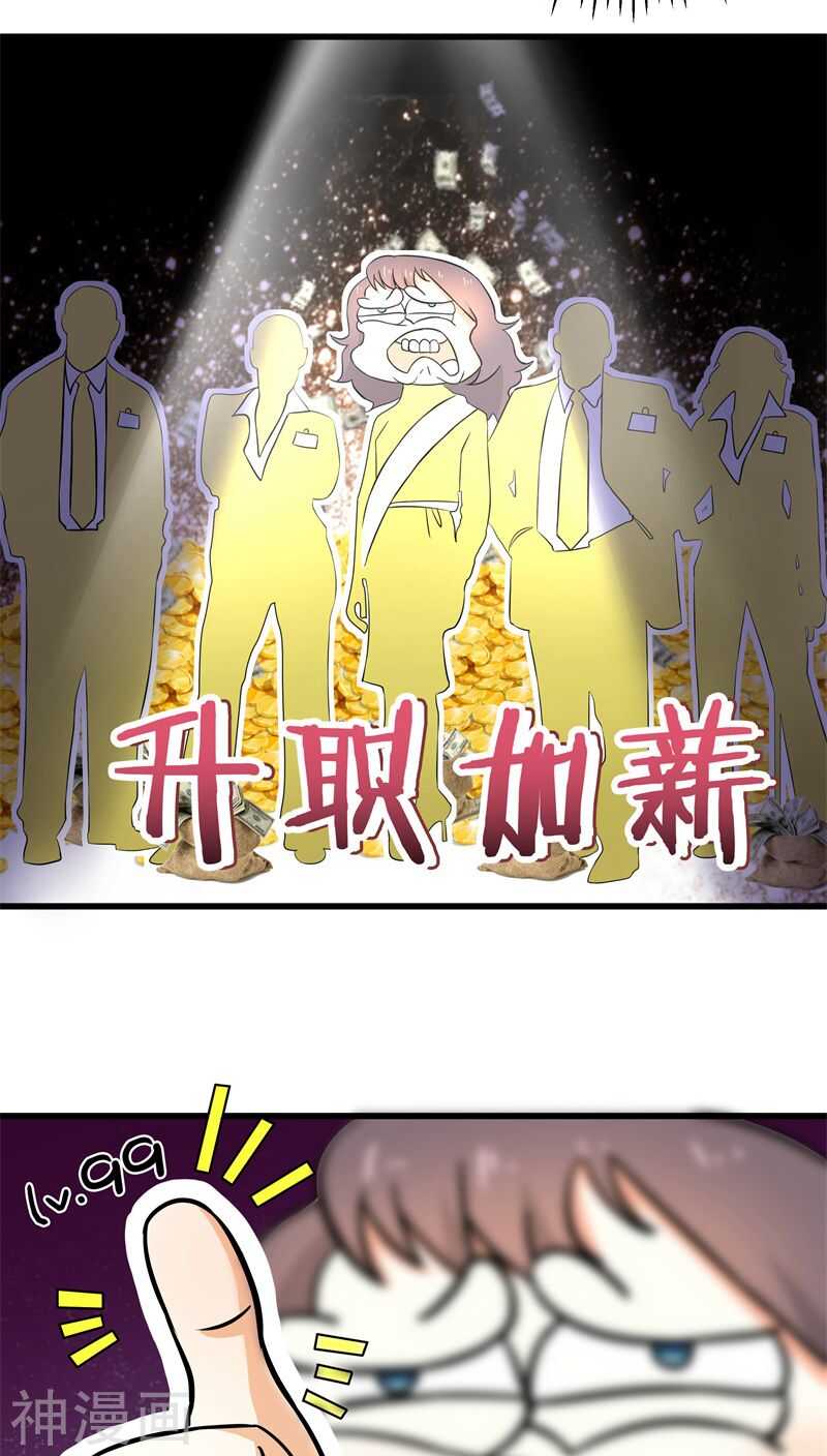 十七、我还没有迎娶高富帅-第17话