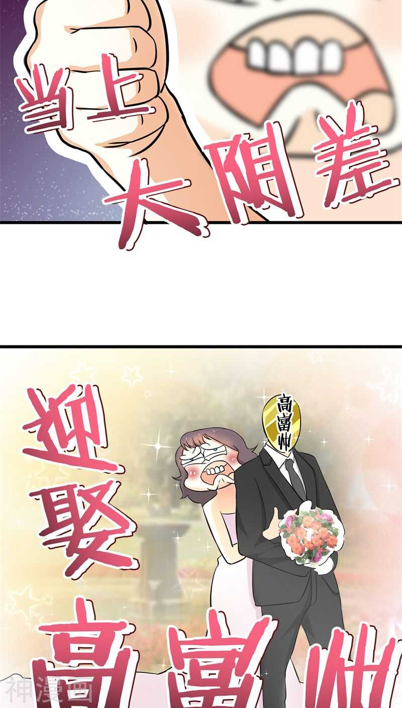 十七、我还没有迎娶高富帅-第17话