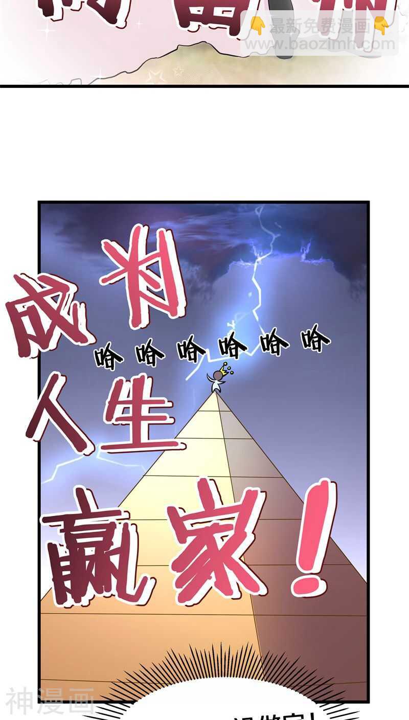 十七、我还没有迎娶高富帅-第17话