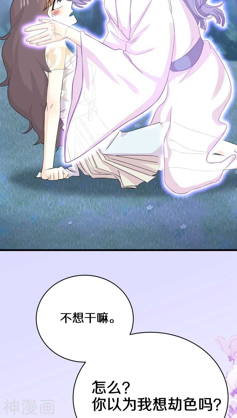 十九、 你以为我想劫色吗？-第19话