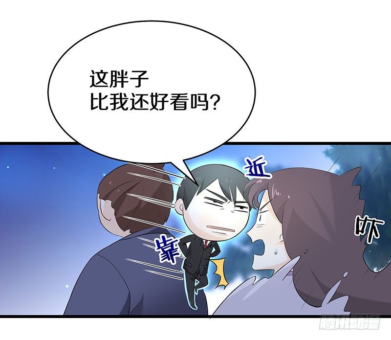 三、这个胖子比我还好看吗？-第3话