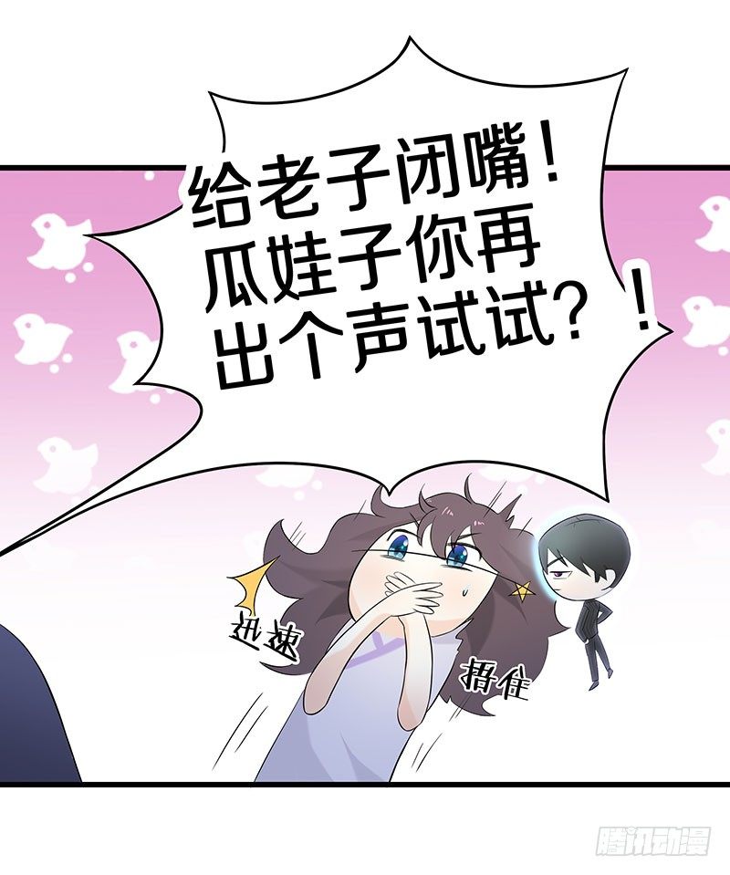 三、这个胖子比我还好看吗？-第3话