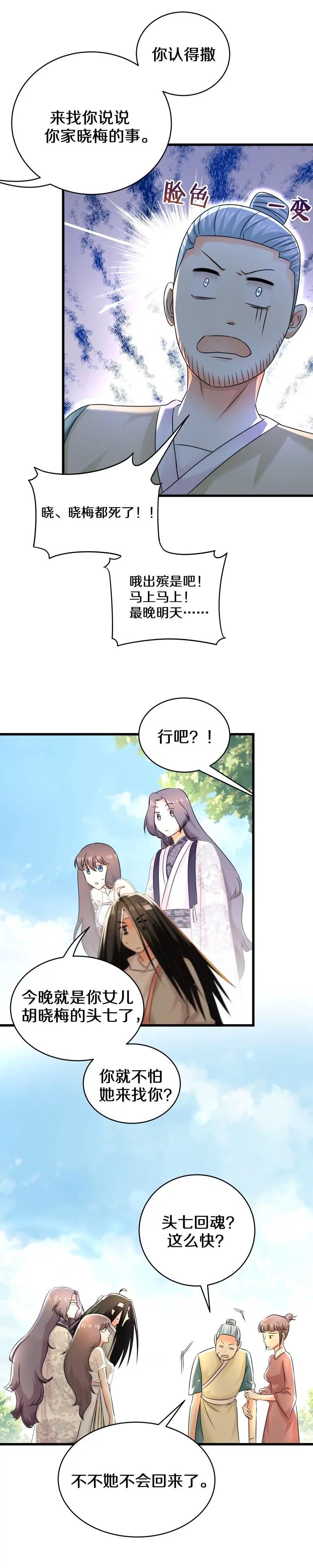 第27话 一个丫头片子死就死了-第27话