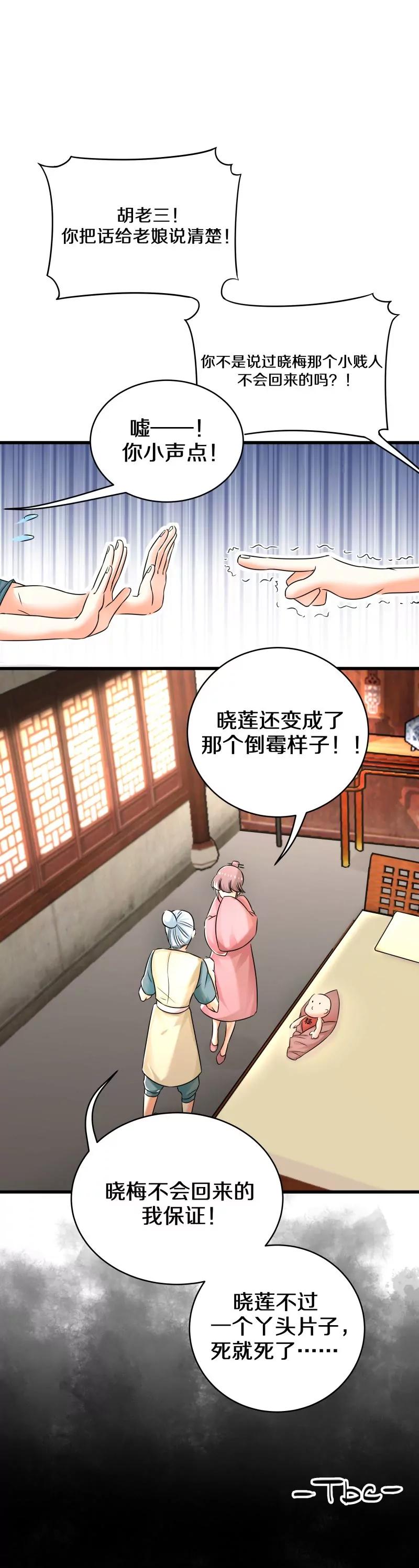 第27话 一个丫头片子死就死了-第27话