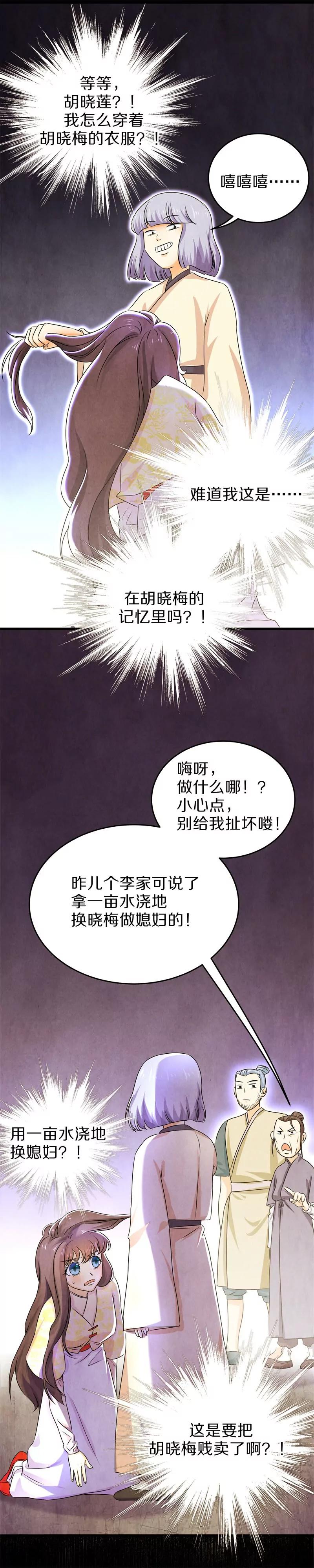 第29话 卖身可比嫁人赚多了-第29话