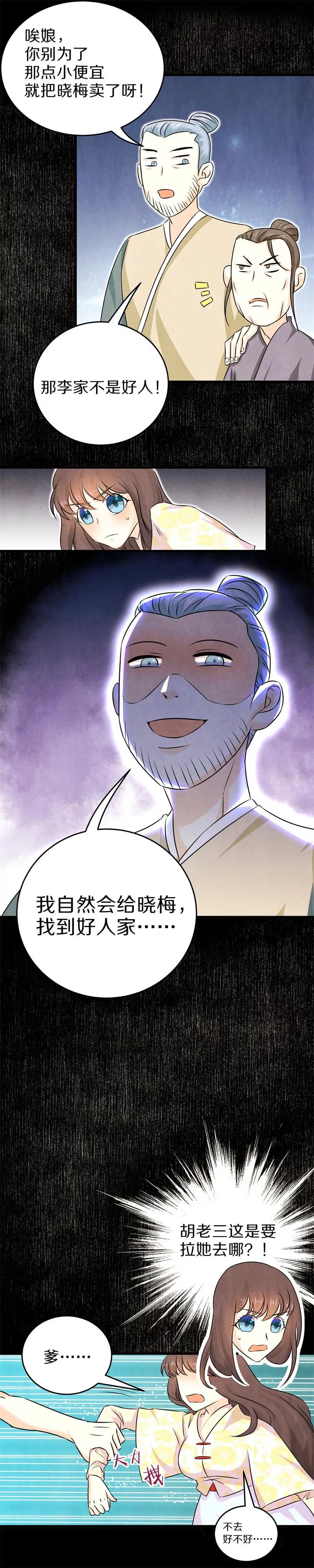 第29话 卖身可比嫁人赚多了-第29话