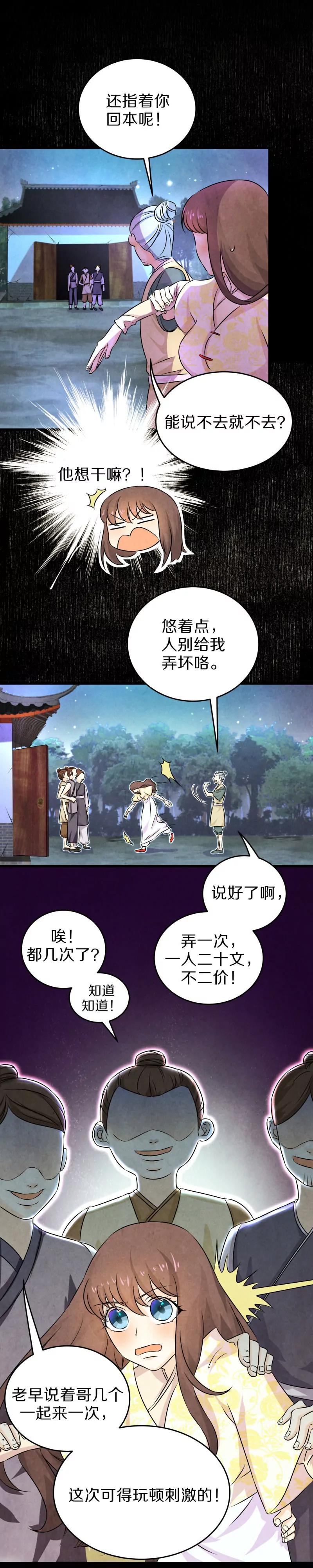 第29话 卖身可比嫁人赚多了-第29话