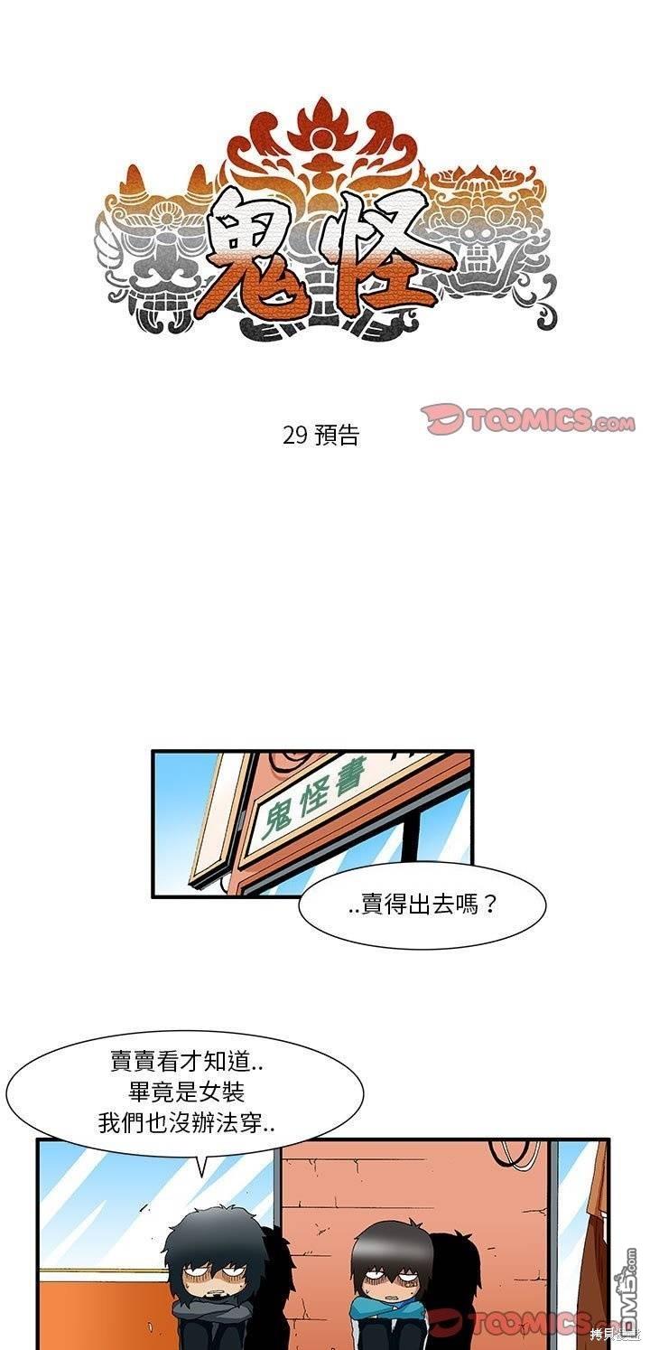 鬼怪 - 第29話 - 1