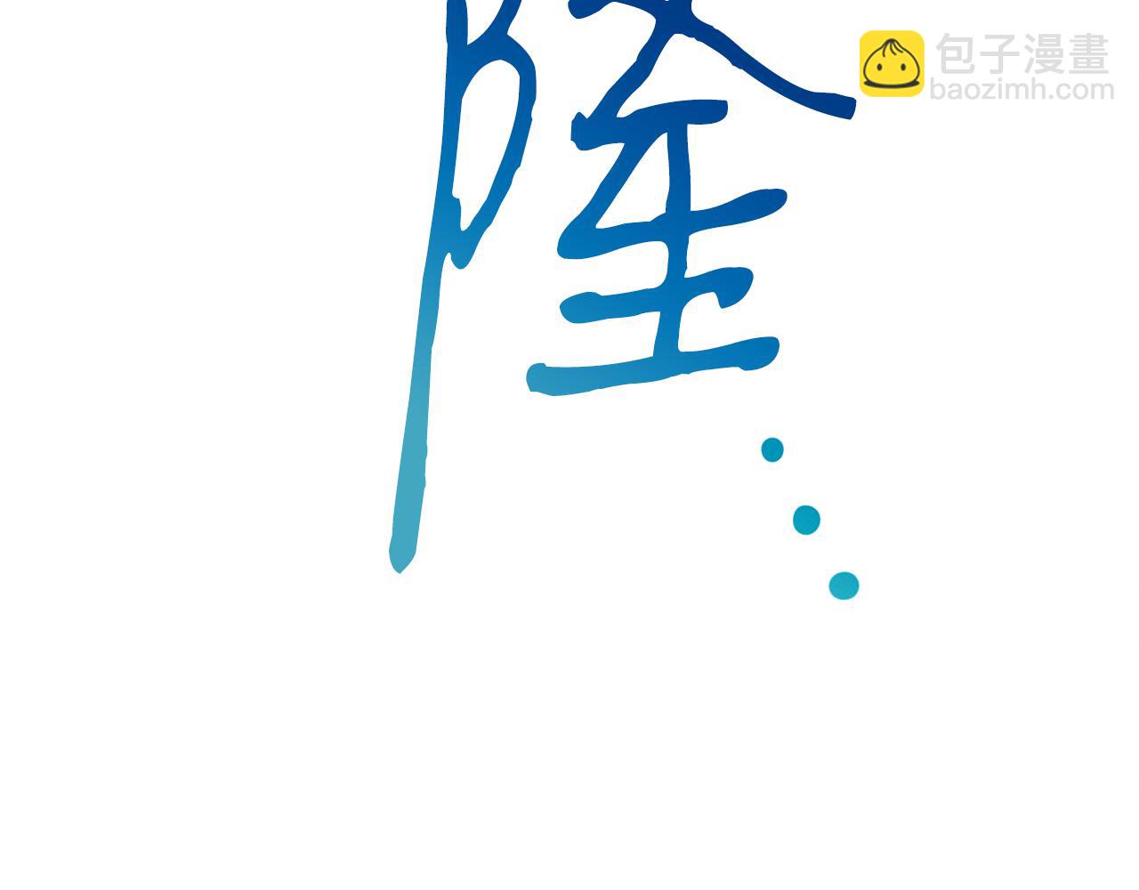 第107话 突发情况(1/4)-第107话