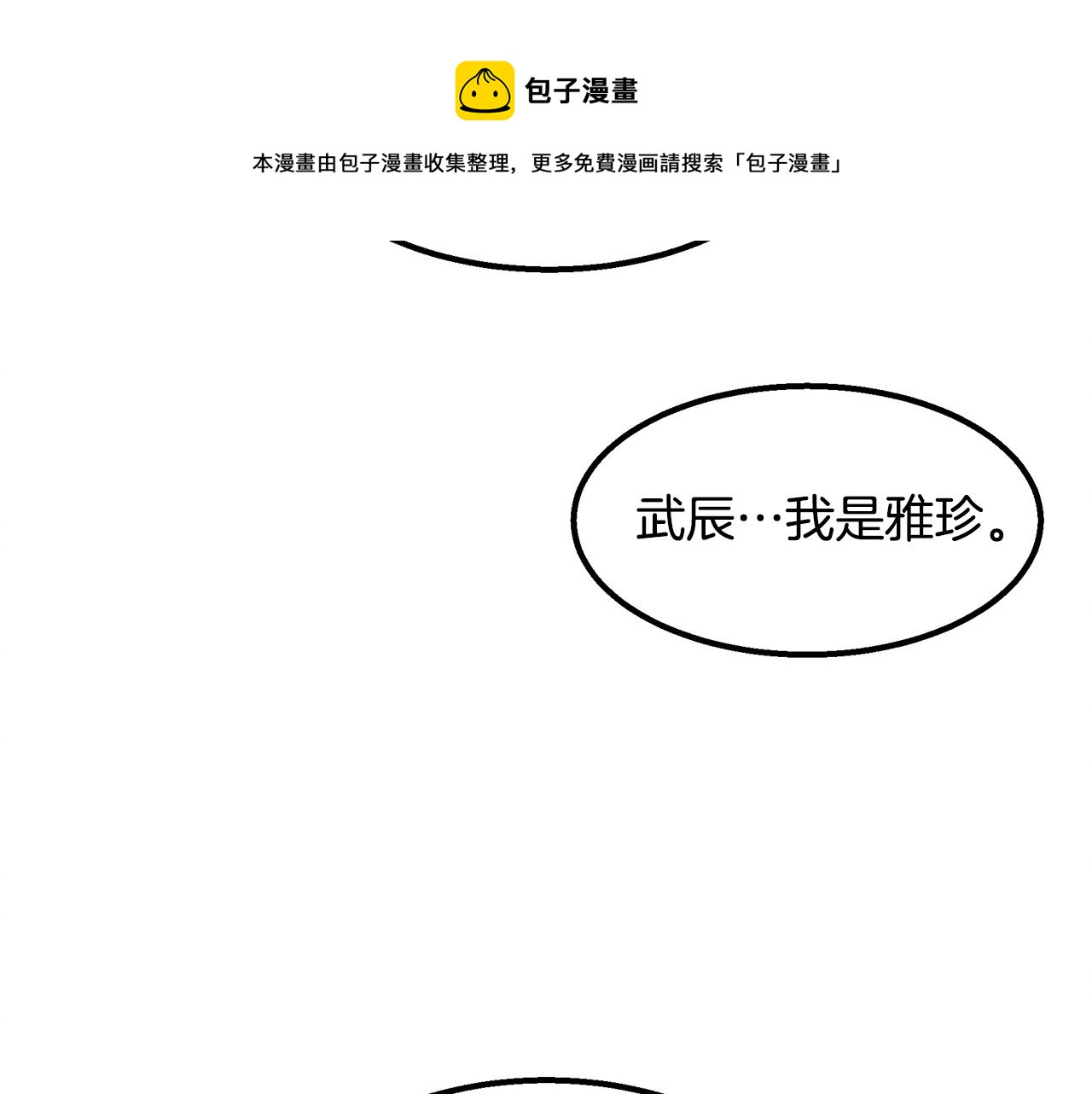 第39话 可怜的雅珍(1/4)-第39话