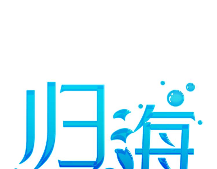 第27话 谁把大门锁上了？(1/3)-第29话