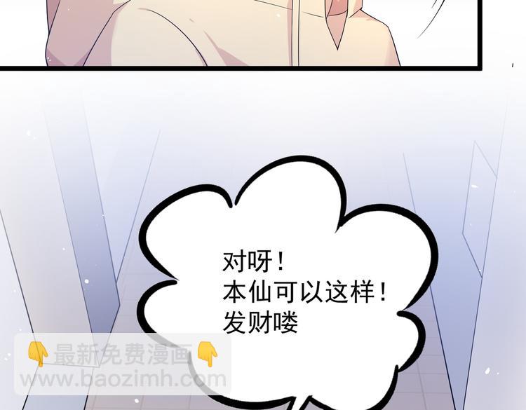 第31话 本仙东海锦鲤(1/2)-第33话