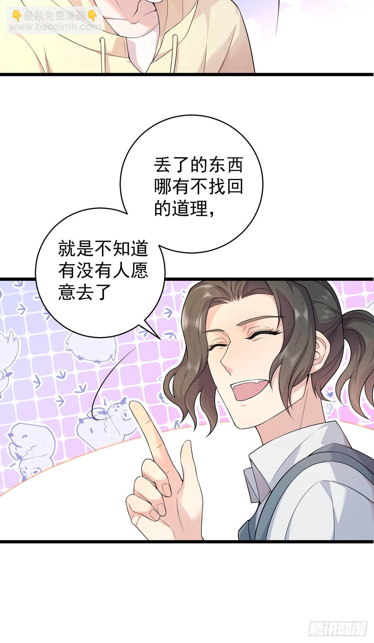 第37话：你愿意去吗？-第39话