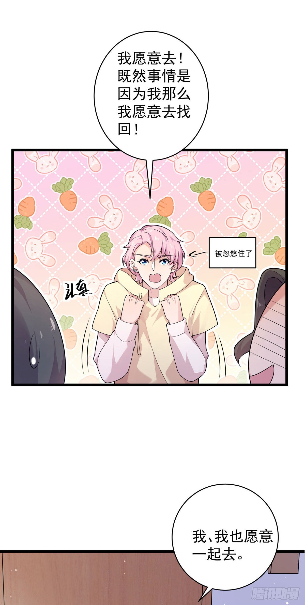 第37话：你愿意去吗？-第39话