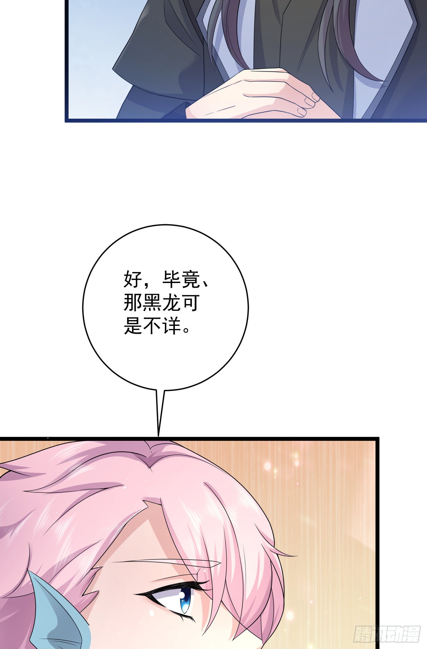 第39话：黑龙不祥-第41话