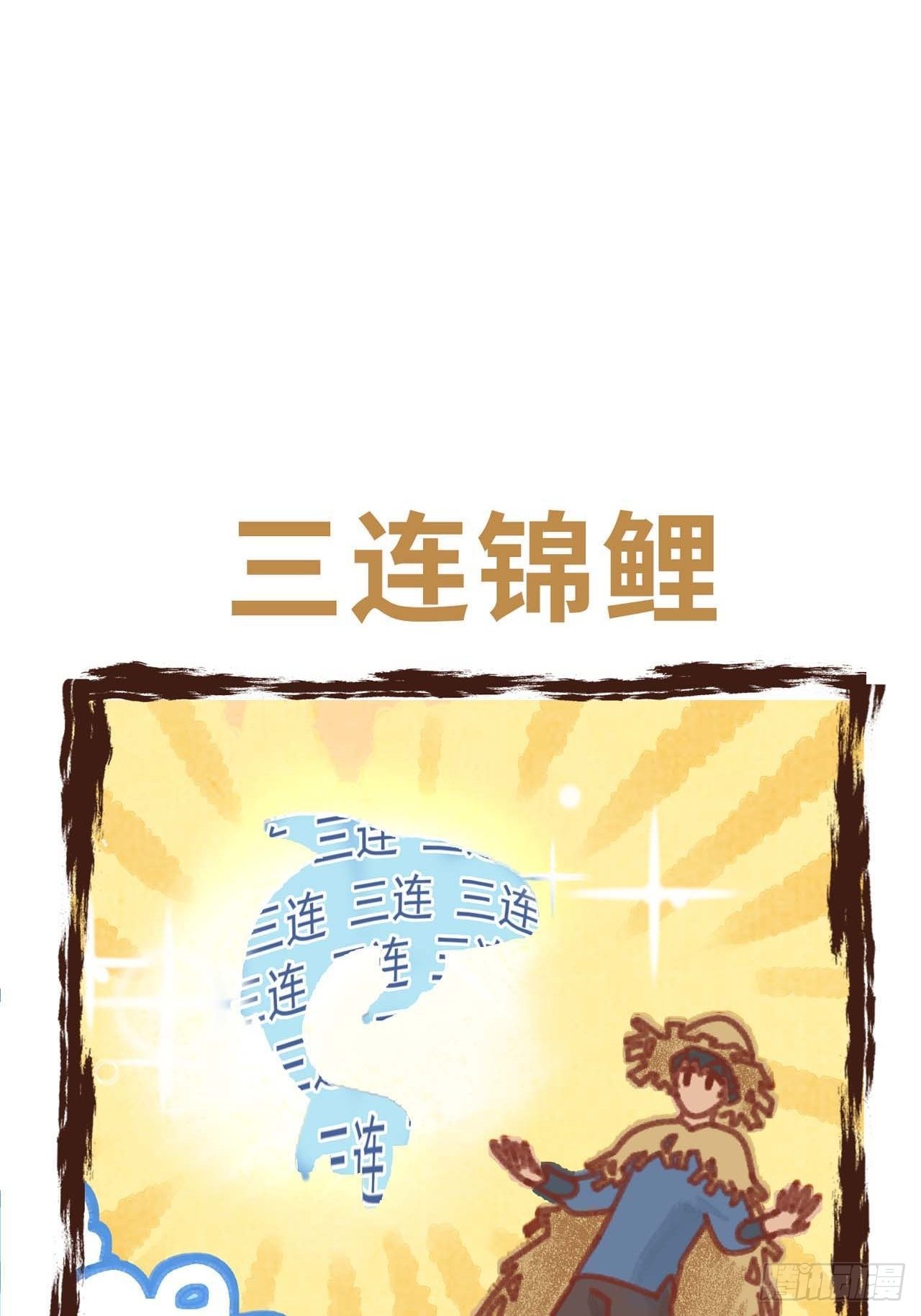 第43话：好久不见(1/2)-第45话