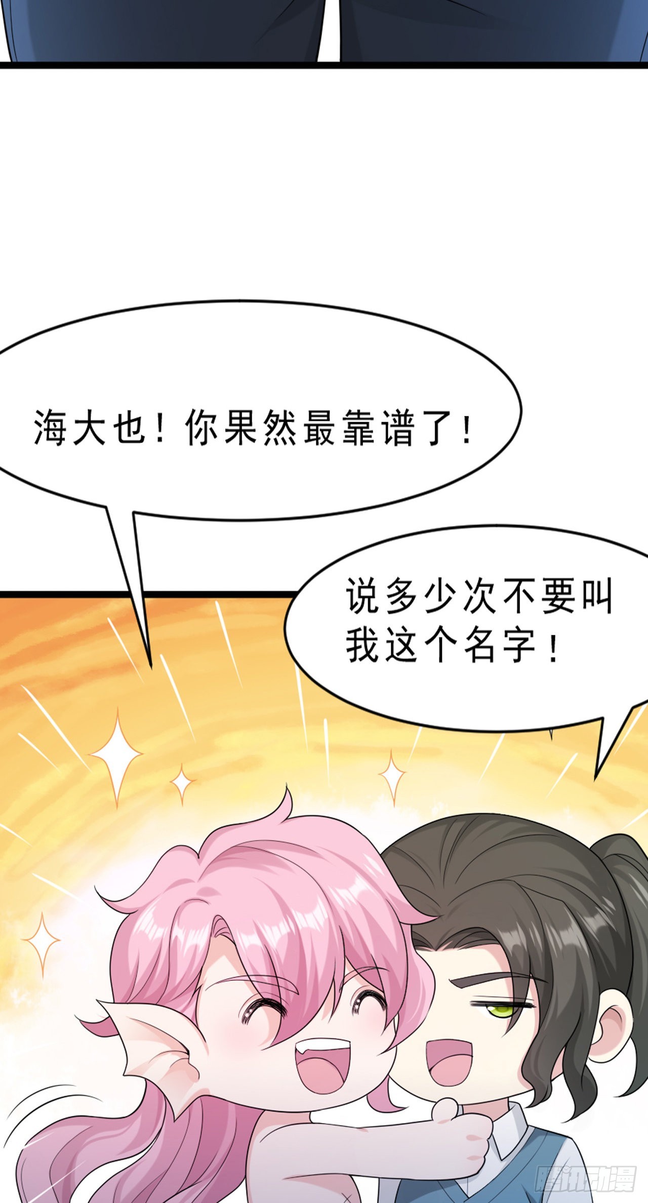 第45话：本仙实现你3个愿望-第47话