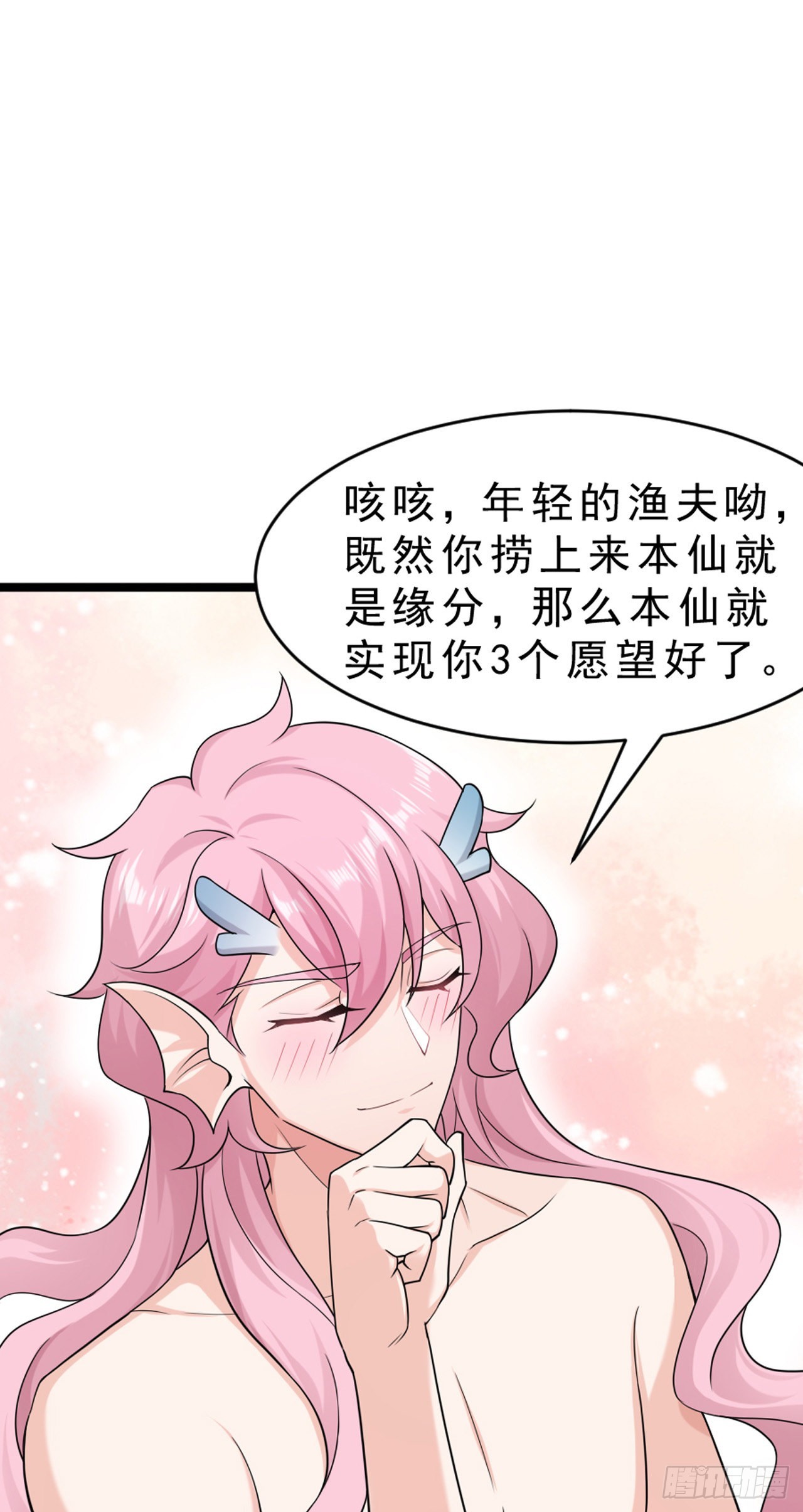 第45话：本仙实现你3个愿望-第47话