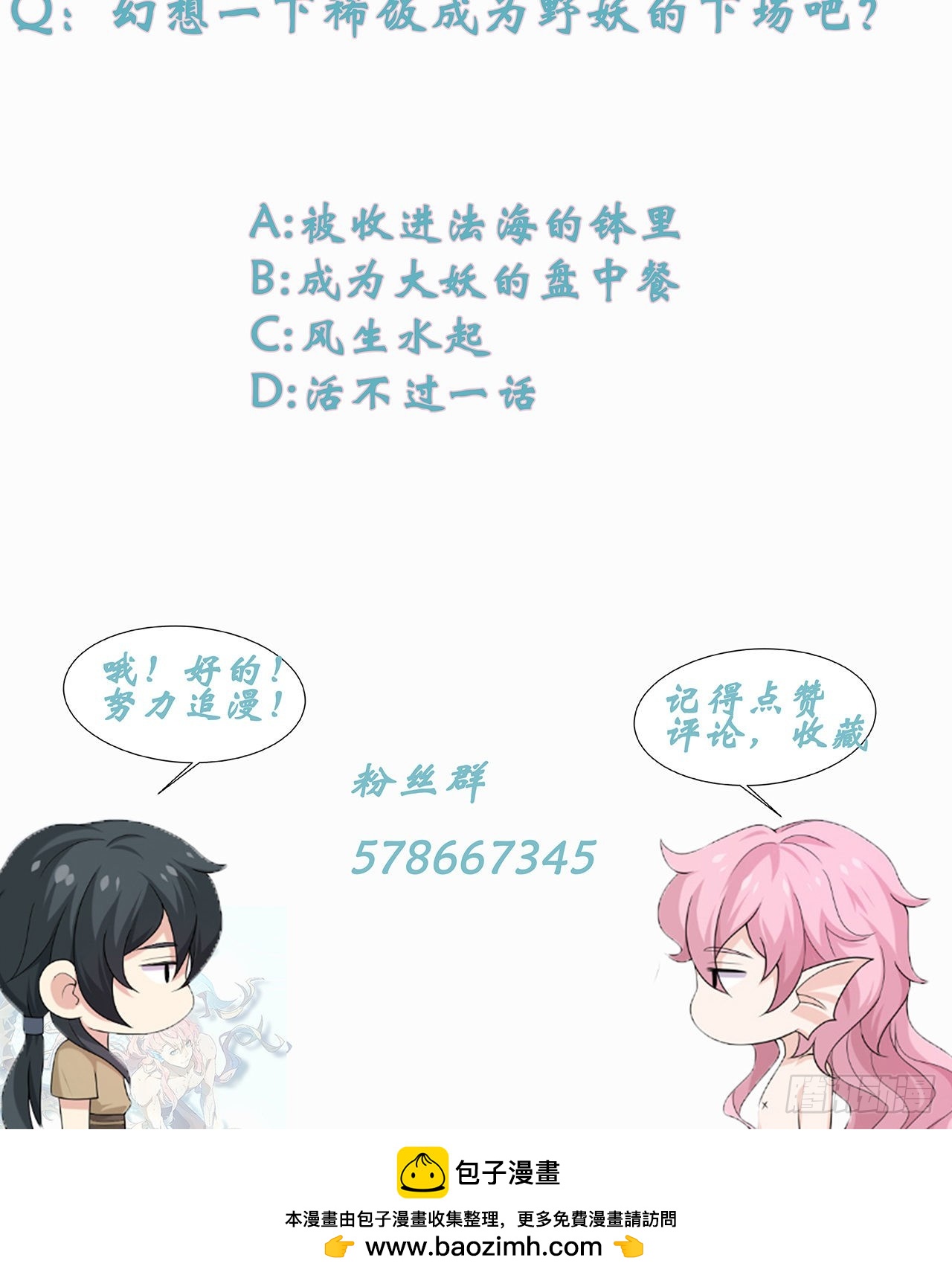 第47话：杀了他！-第49话