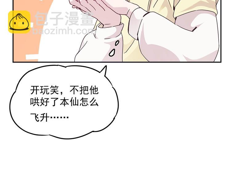 06 爬上恩人的床♂(1/3)-第7话