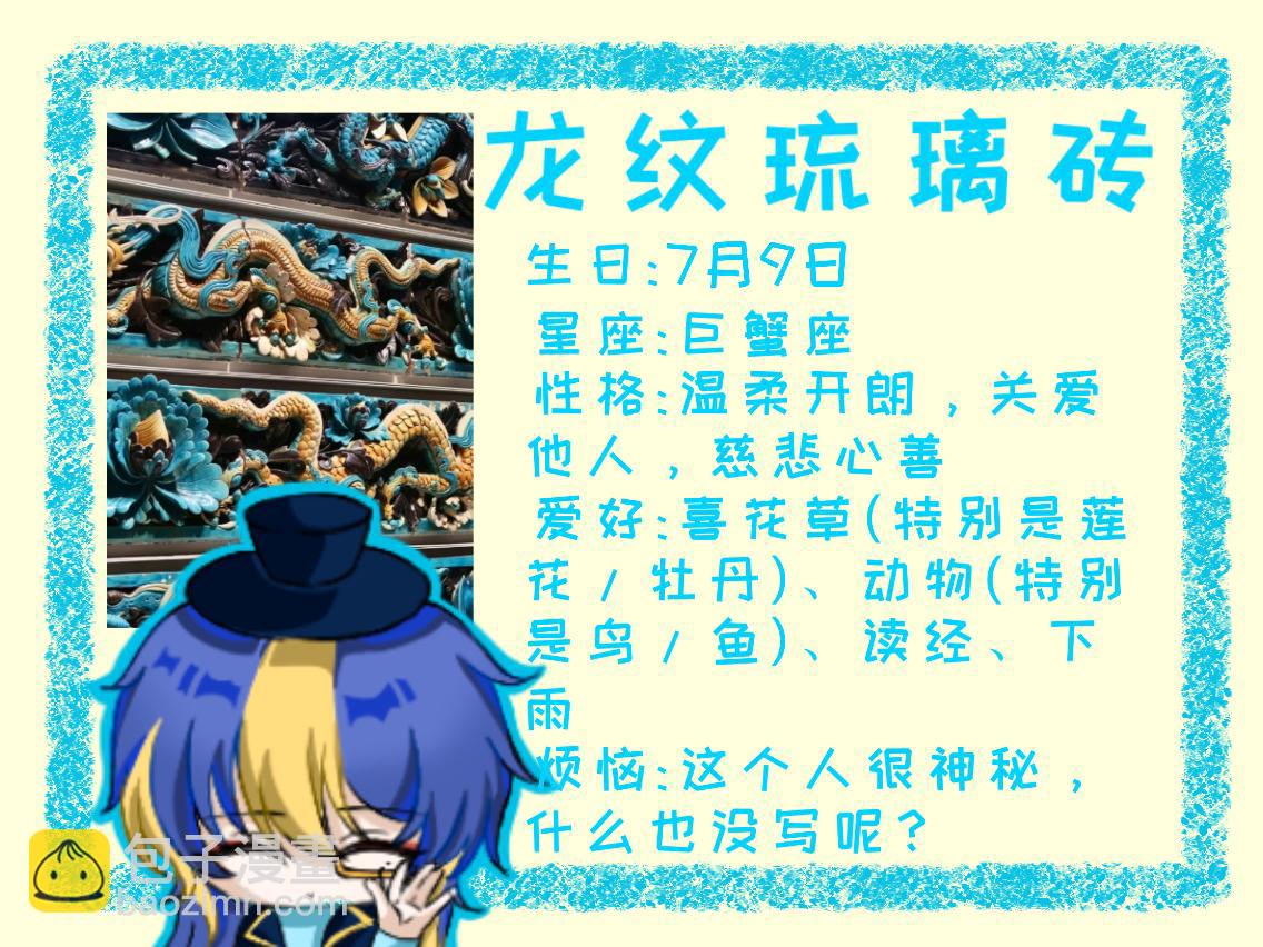 歸何處？ - 歸何處角色介紹日誌 - 1