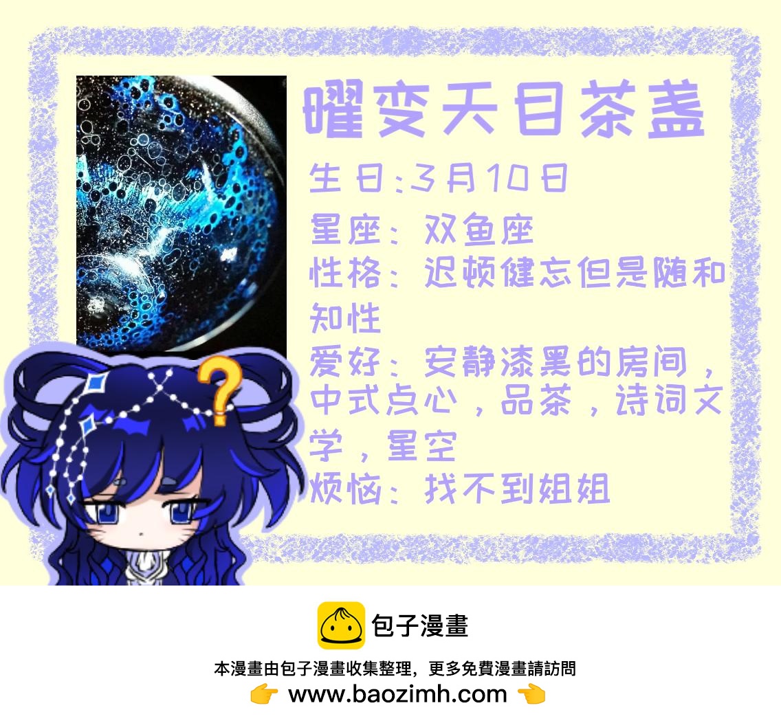 歸何處？ - 歸何處角色介紹日誌 - 1