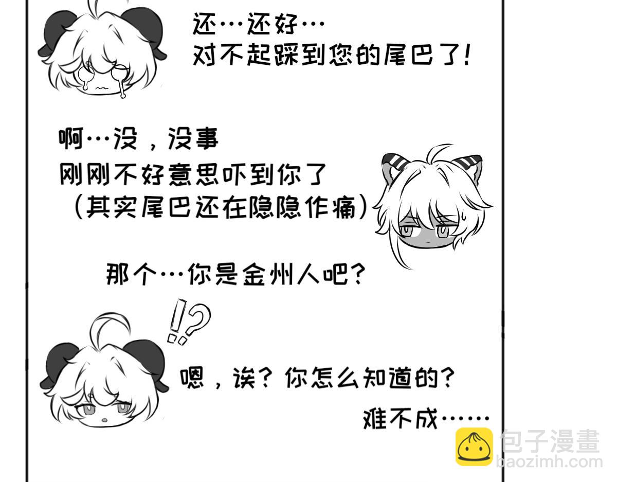 歸何處？ - 老虎的尾巴摸不得！ - 2