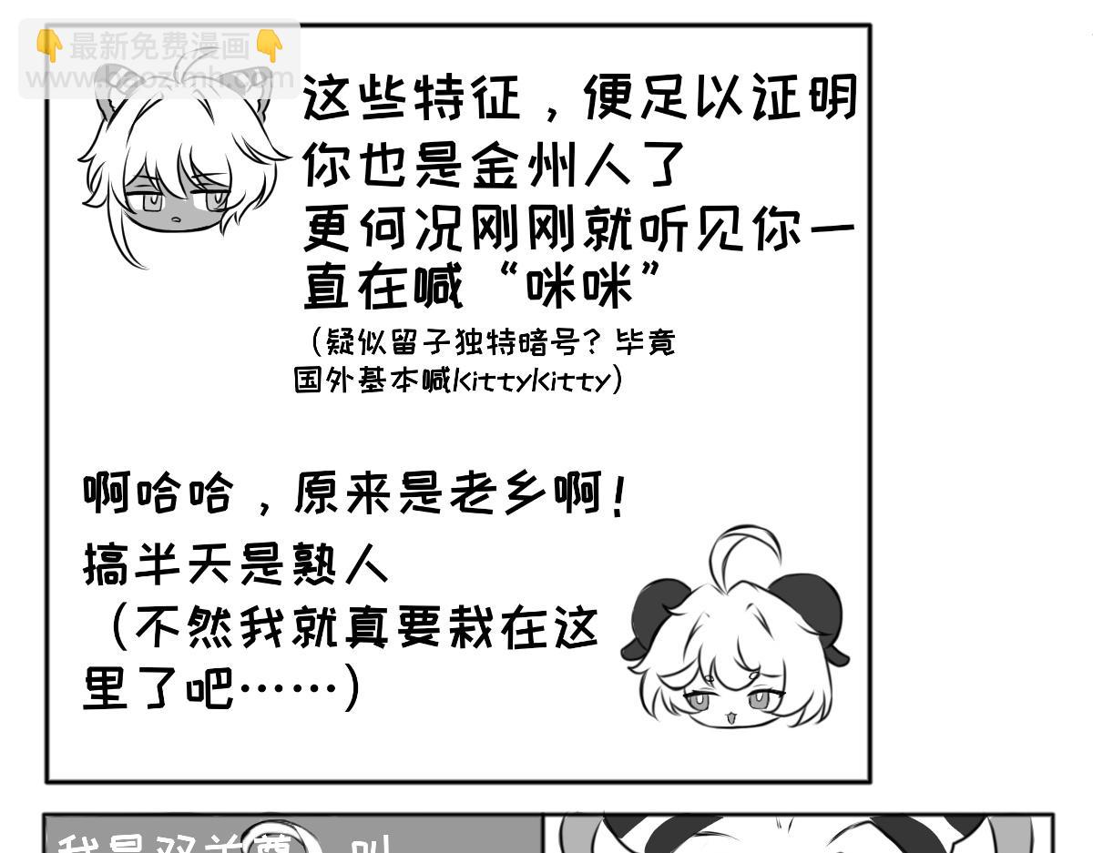 歸何處？ - 老虎的尾巴摸不得！ - 4
