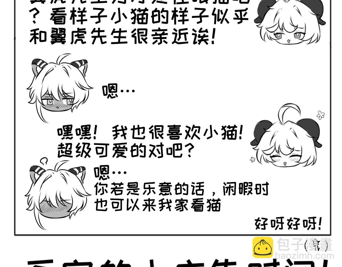 歸何處？ - 老虎的尾巴摸不得！ - 1