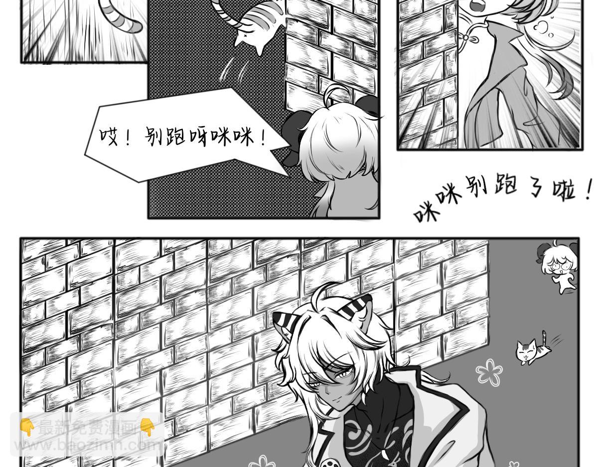 歸何處？ - 老虎的尾巴摸不得！ - 1