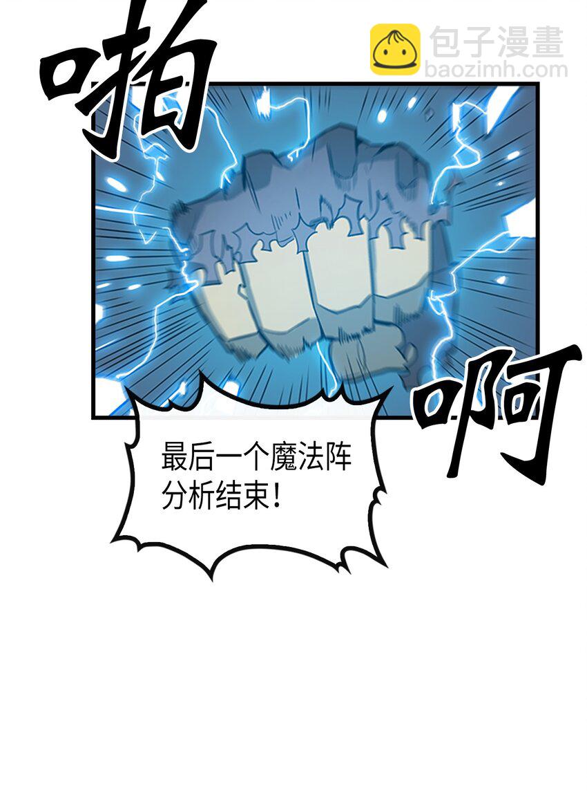 歸還者的魔法要特別 - 001 01(1/2) - 5