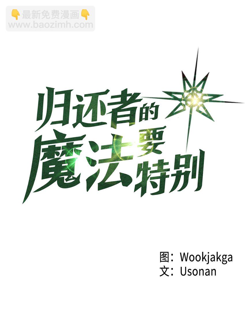 歸還者的魔法要特別 - 001 01(1/2) - 5