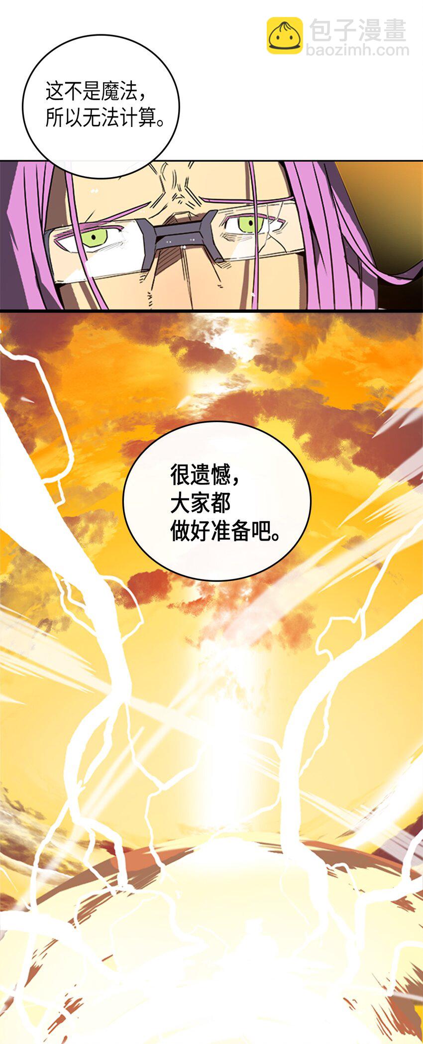 歸還者的魔法要特別 - 001 01(2/2) - 6