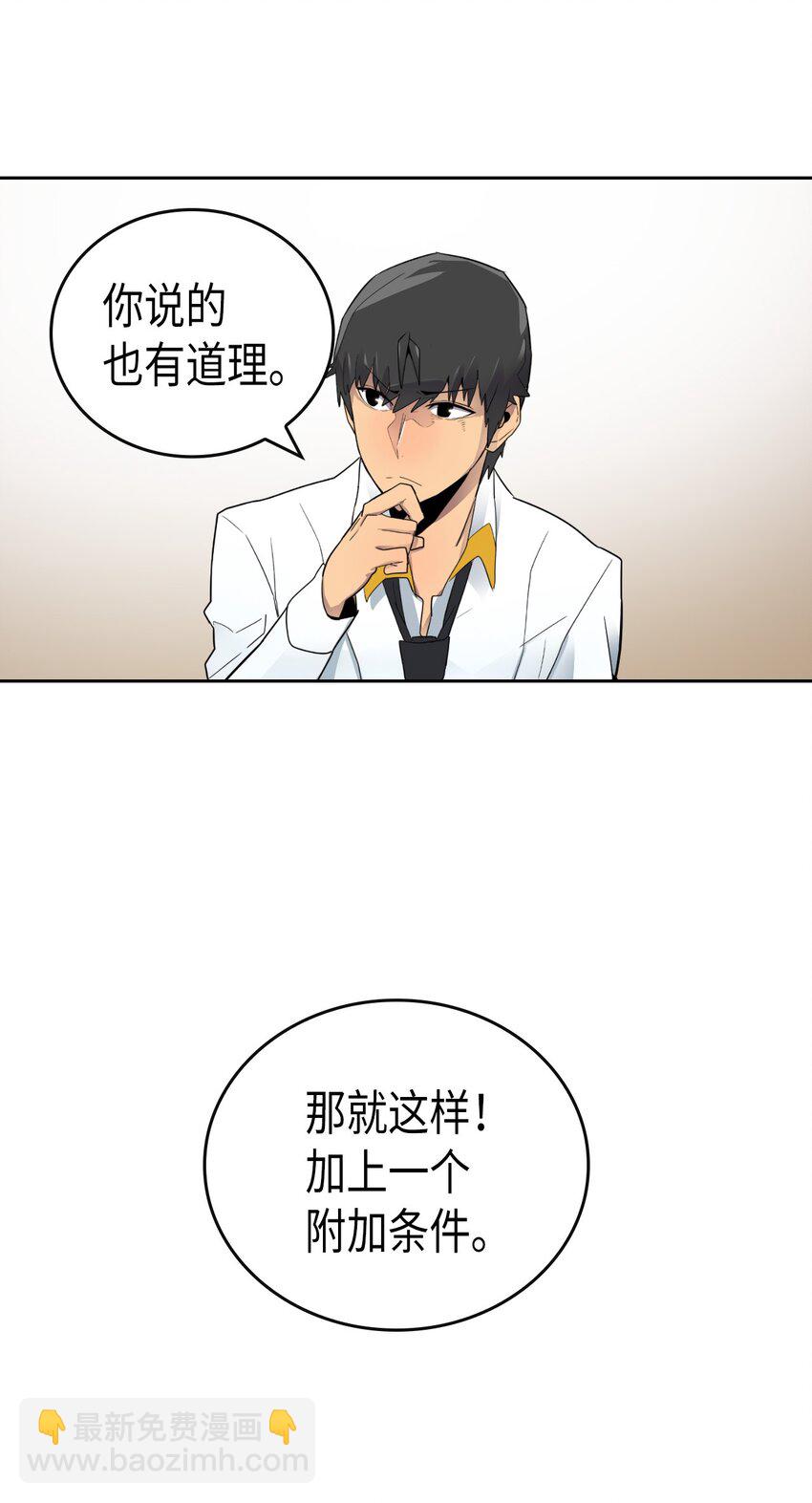 歸還者的魔法要特別 - 011 11(1/2) - 3