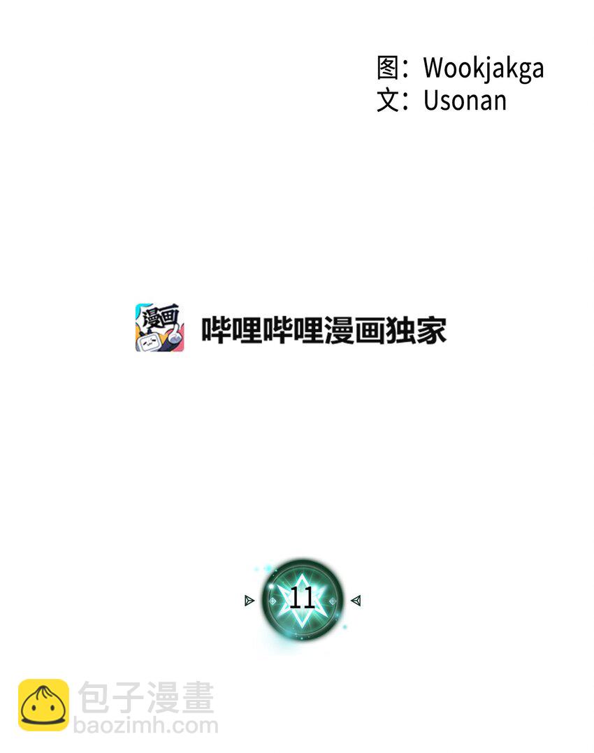 歸還者的魔法要特別 - 011 11(1/2) - 2